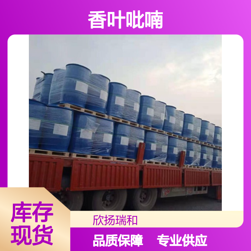 香叶吡喃 CAS:68039-40-7 高纯度 合成材料中间体