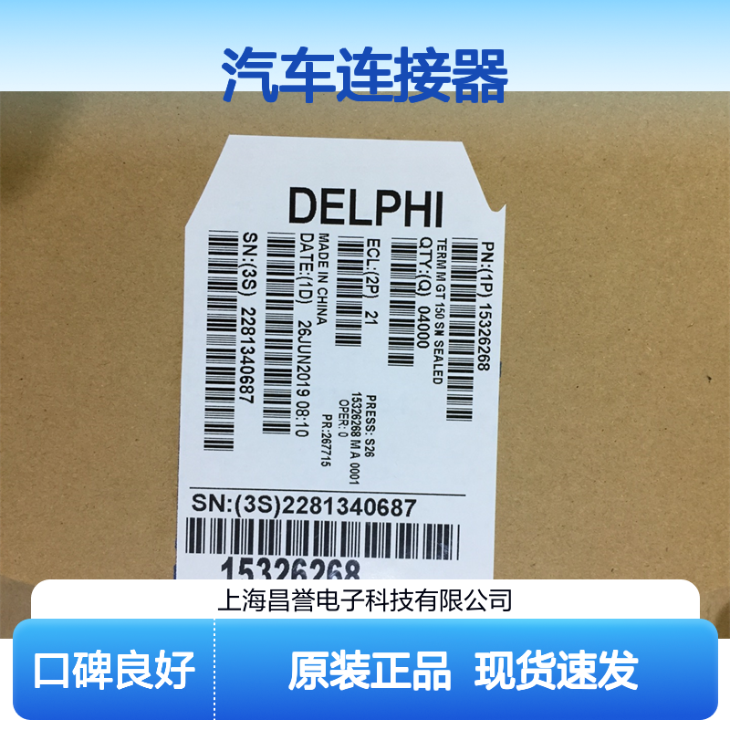 APTIV德尔福12089188端子 原装现货,汽车连接器