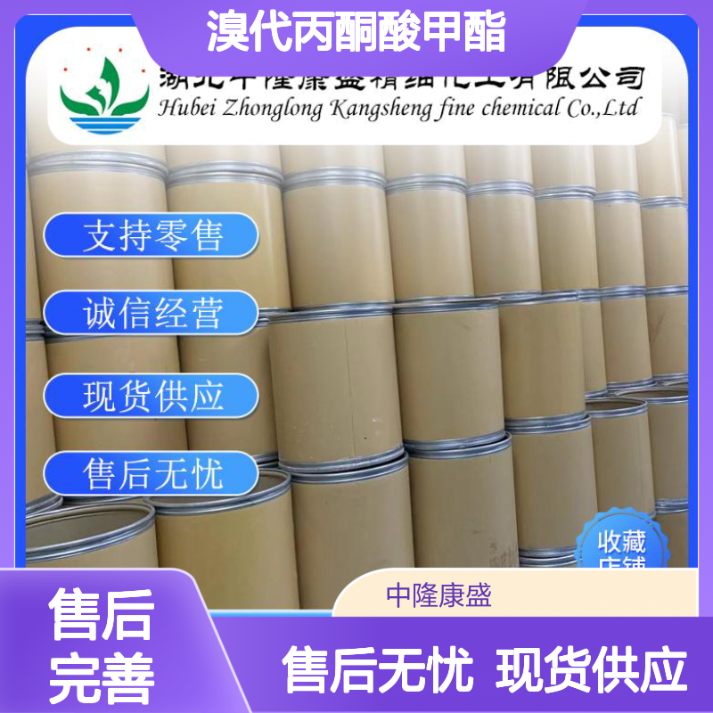 溴代丙酮酸甲酯7425-63-0 精细化工原料 稳定供应按需分装