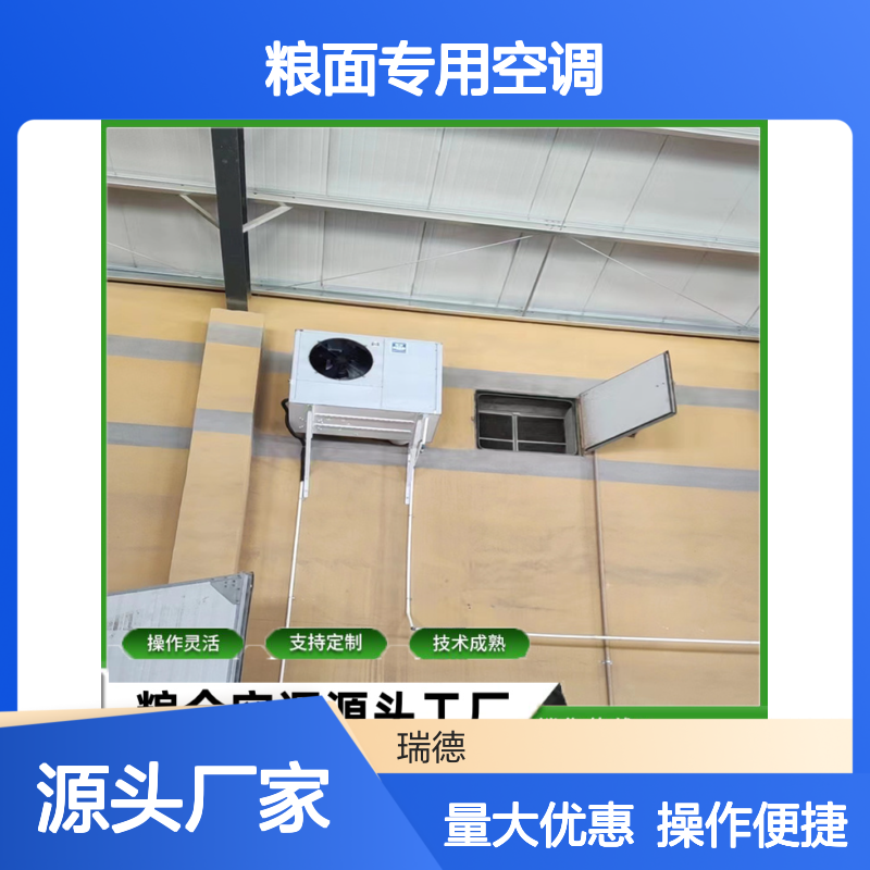 粮仓专用空调 支持定制加工 操作灵活 材质优良