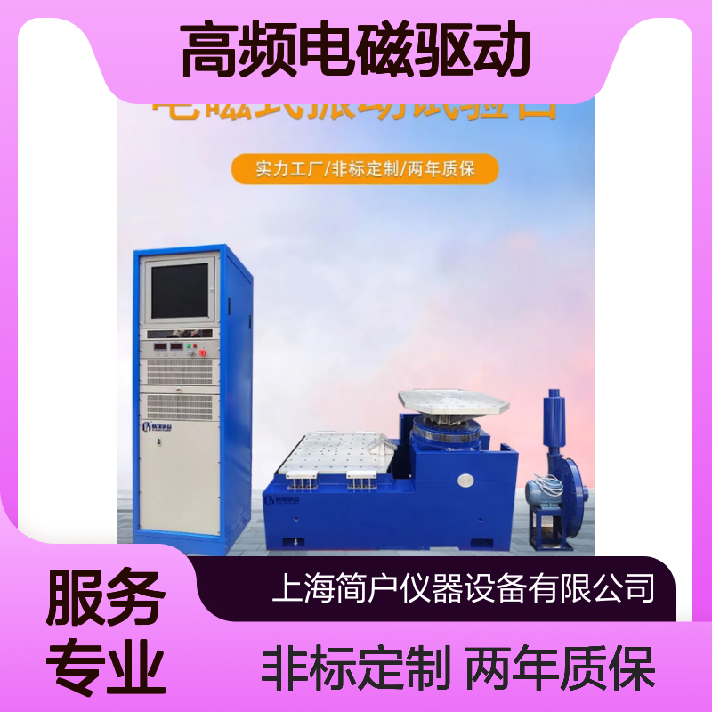 振动三轴同步 高频电磁驱动 50-600Hz 电子元器件可靠性试验台