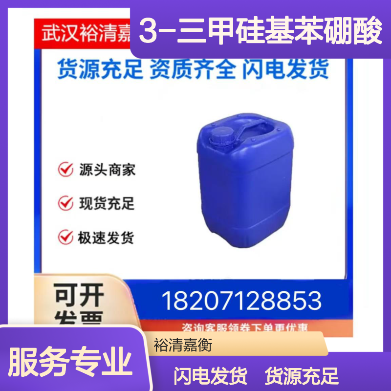 3-三甲硅基苯硼酸CAS:177171-16-3白色粉末98,医药中间体