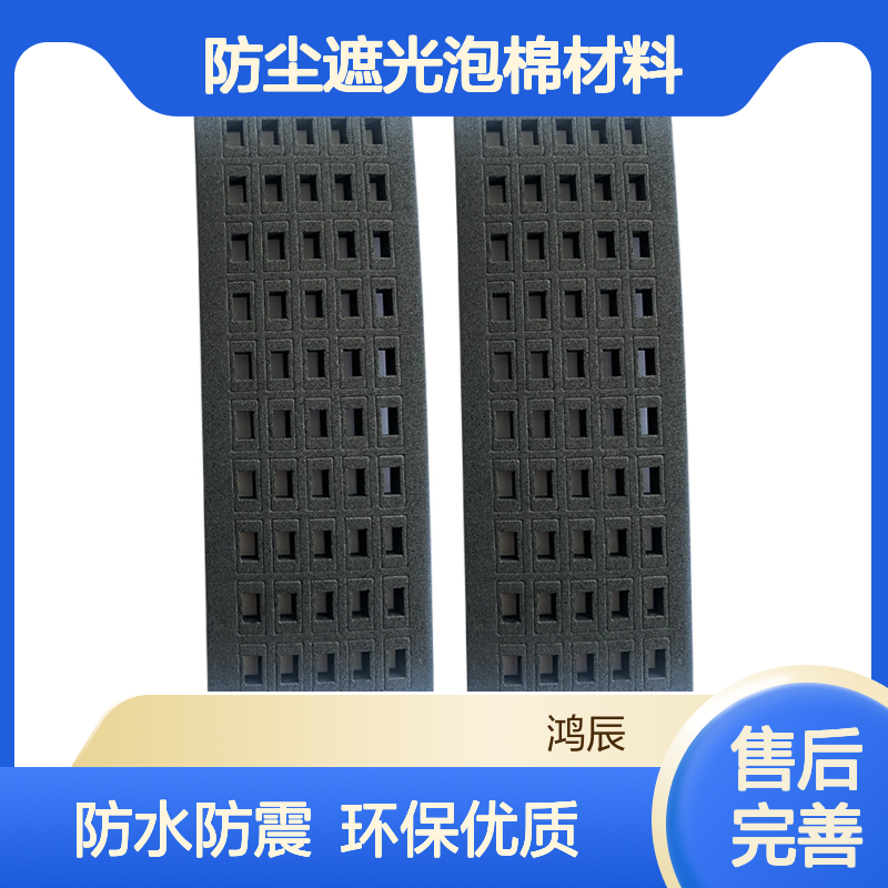 鸿辰定制EVA泡棉垫片 数码摄像头防尘遮光泡棉材料 模切冲型背胶