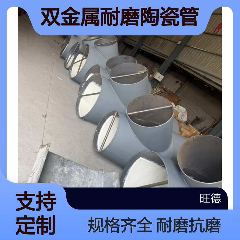 输灰管道 双金属耐磨陶瓷管 90度陶瓷复合抗磨弯头 旺德