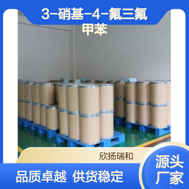 高含量4-氟-3-硝基三氟甲苯 工业级品质 应用广泛