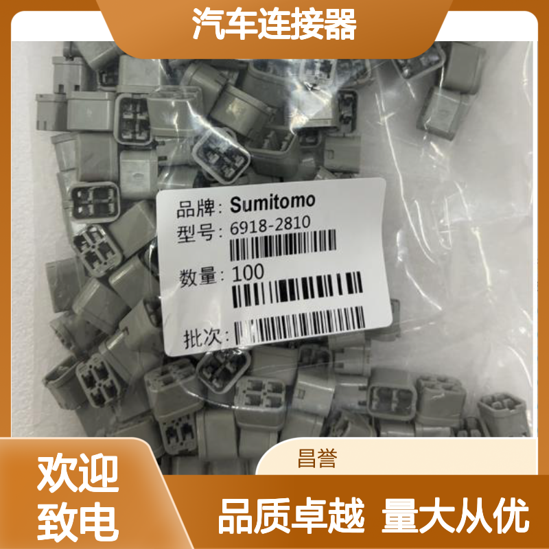 7165-0683住友SUMITOMO汽车连接器 插接件 6918-2810型号适配