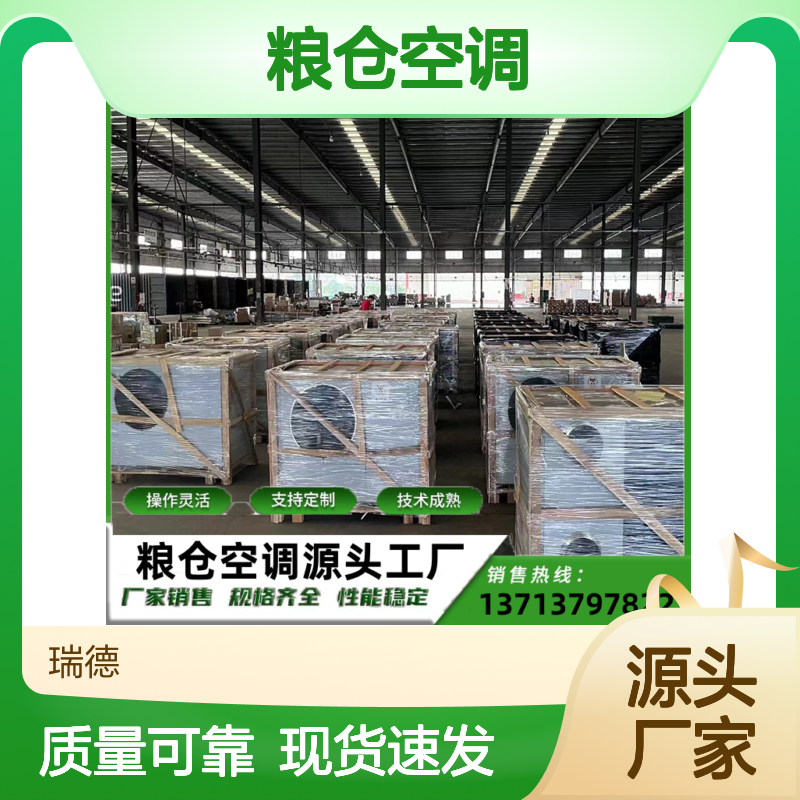 粮仓空调 支持定制 性能稳定 维修简便
