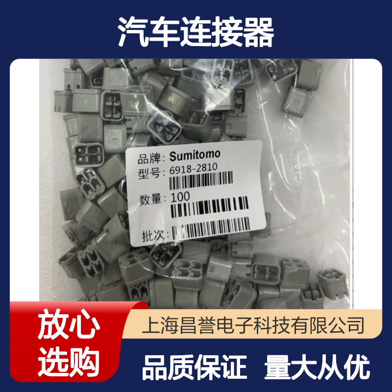 住友SUMITOMO 6195-0015汽车连接器 插接件 连接稳定可靠