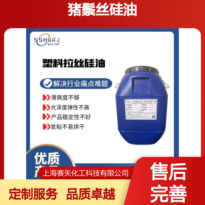 蓬松不易胶化的猪鬃丝硅油极限滑度高性价比高选专业的赛矢好用