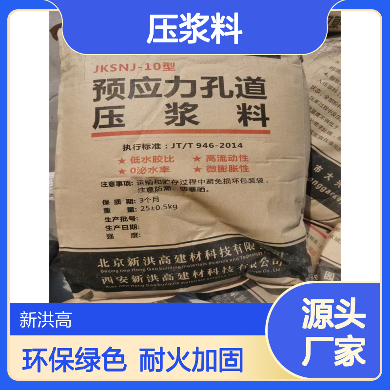 新洪高 压浆料 环保绿色 耐火性好 加固和密封效果好