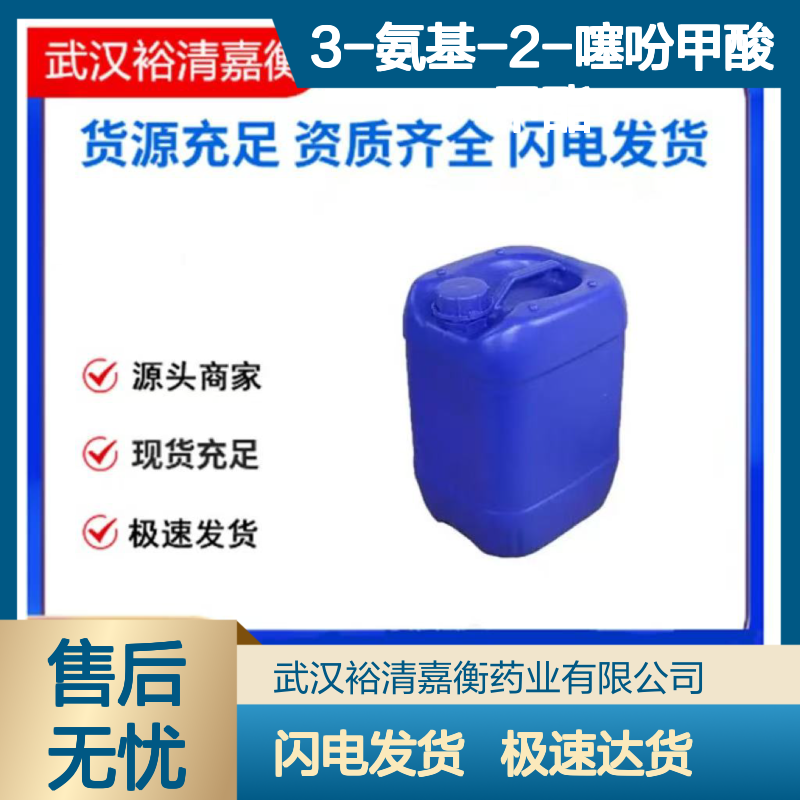 医药中间体 3-氨基-2-噻吩甲酸甲酯 22288-78-4 98%米色结晶粉