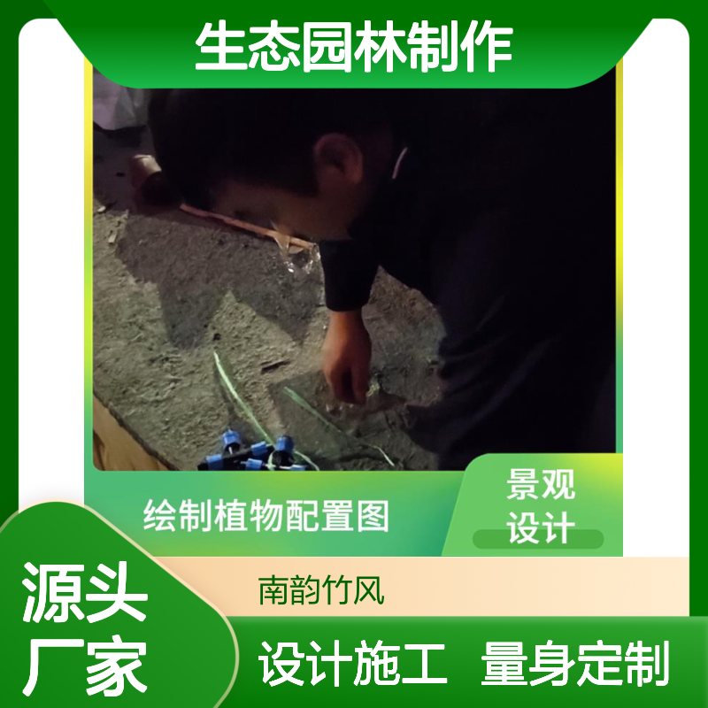 南韵竹风 生态园林定制施工服务 案例丰富 选材优良