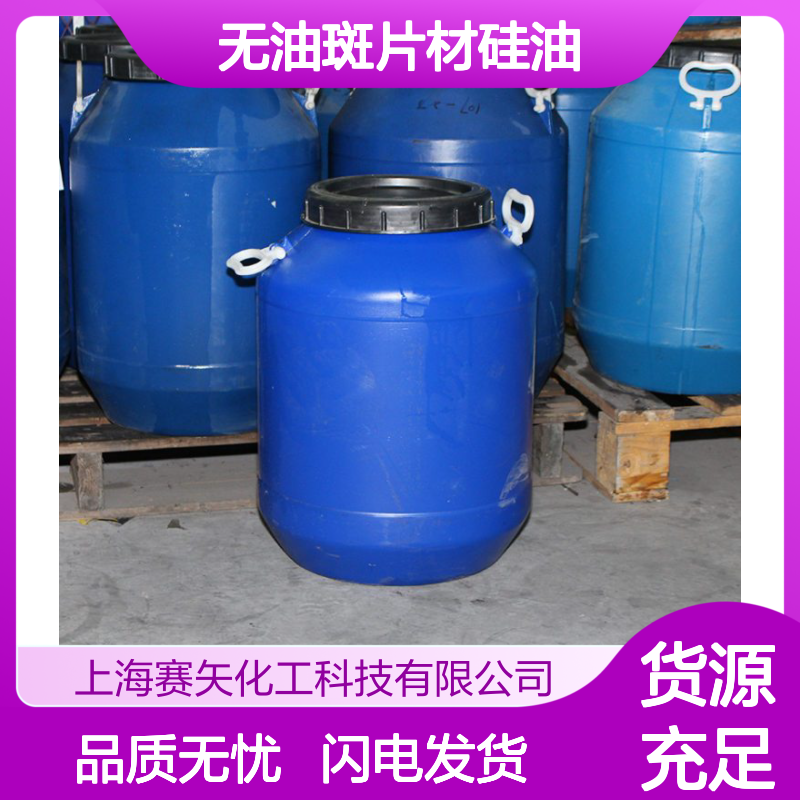 耐酸碱抗静电丝制品硅油 爽滑增亮 食品级无油斑片材专用
