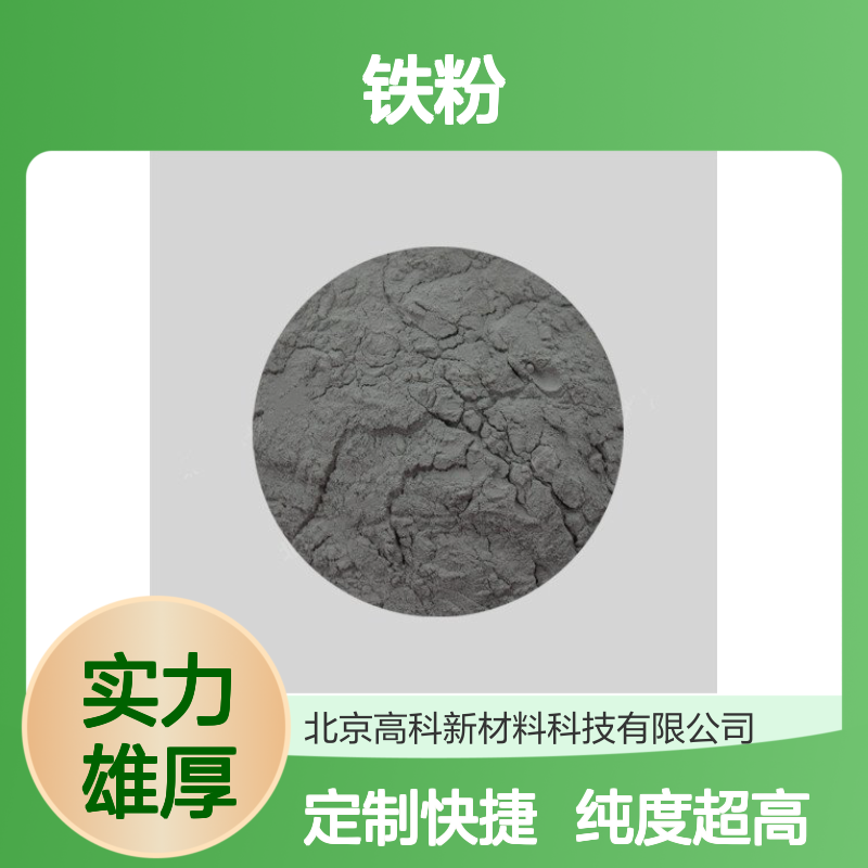 低松比还原铁粉 98%纯度 300目超细规格 源头厂家定制