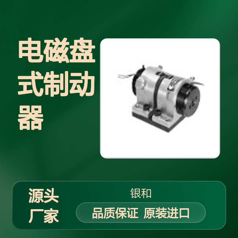 日本YUSHIN友信PGDB-10 20 50 100 原装电磁盘式制动器和夹具