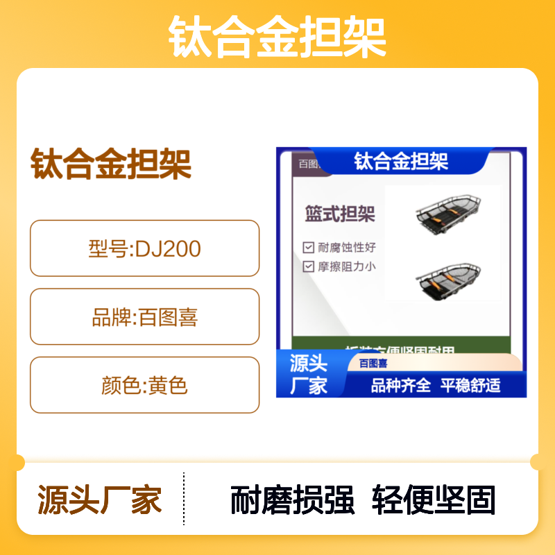 钛合金担架 品种齐全平稳舒适 耐磨损防滑提手 耐腐蚀性好