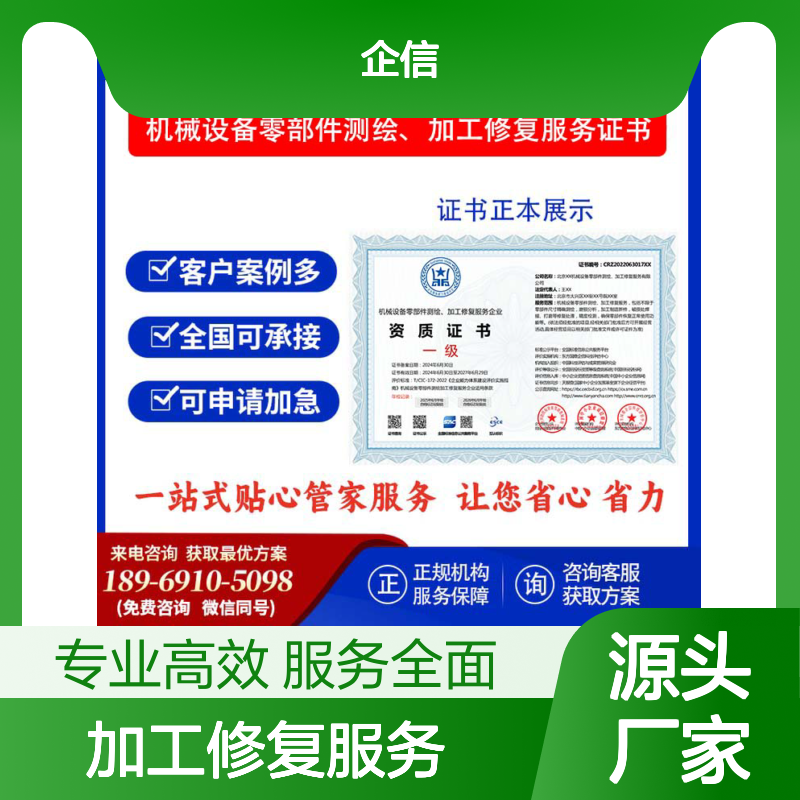 机械设备零部件测绘、加工修复服务企业资质证书 投标加分 ESCE
