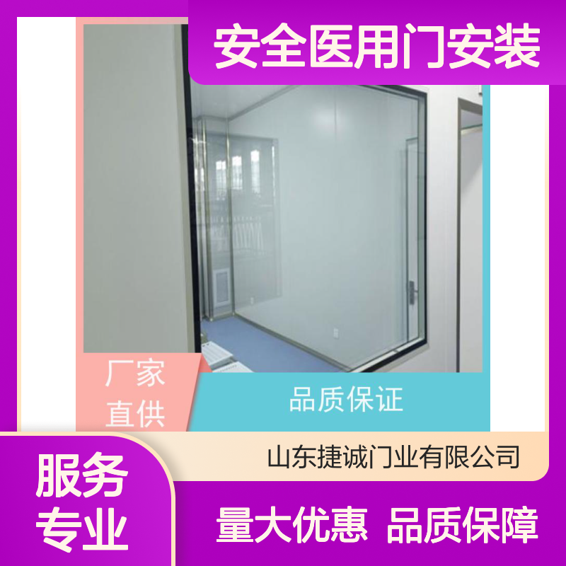 捷诚 安全医用门安装 钢制医疗门 病房手术室专用