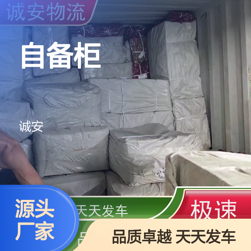 诚安物流40尺自备柜深圳到义乌一般贸易买单报关隔天到
