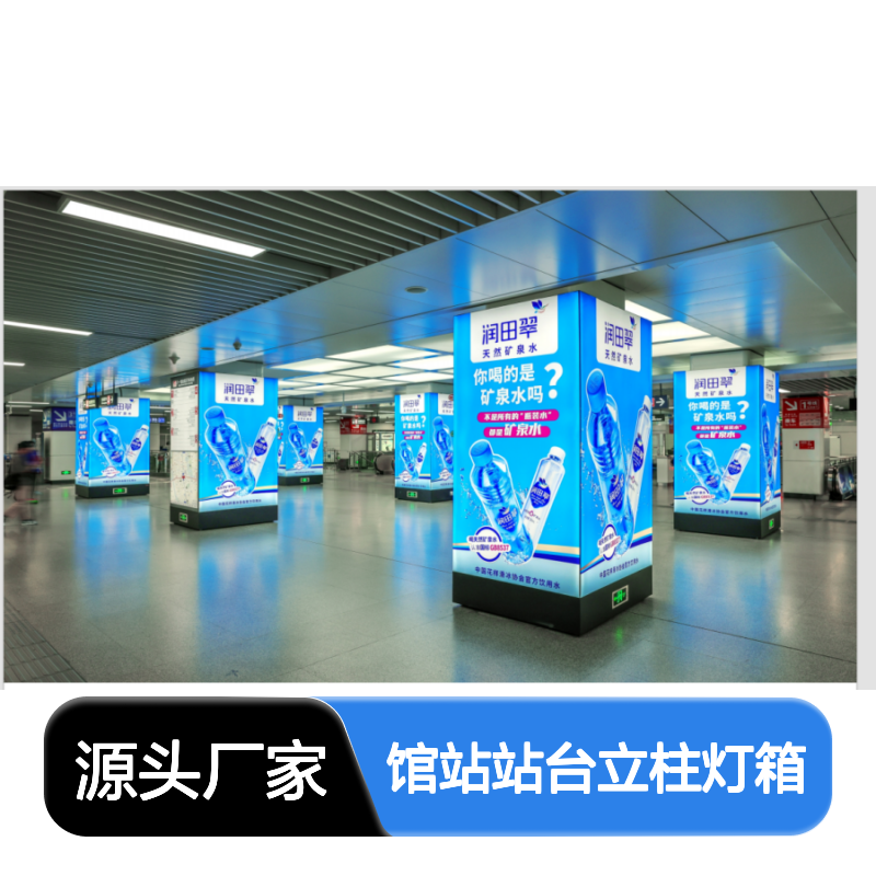 馆站站台立柱灯箱 广告展示新选择 定制服务 耐用可靠