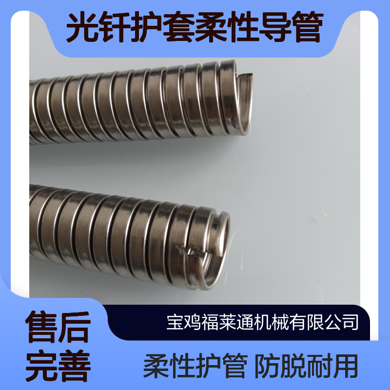 304双扣不锈钢电缆套管防脱扣双勾激光器光钎护套柔性导管