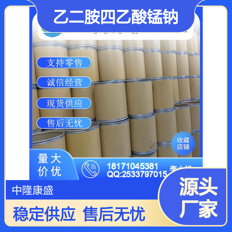 乙二胺四乙酸锰钠15375-84-5稳定供应 按需分装