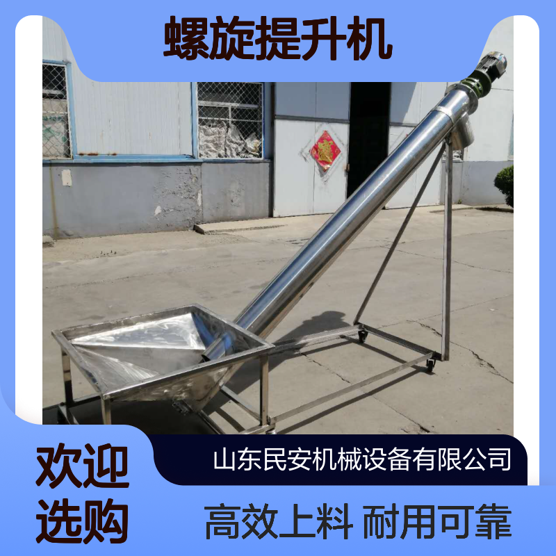 螺旋提升机 干粉水泥颗粒倾斜上料机民安定做碳钢不锈钢喂料机