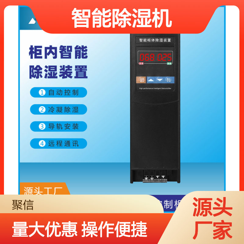 聚信隆诚JXCS-V120TS智能除湿机 自动控制 远程通讯