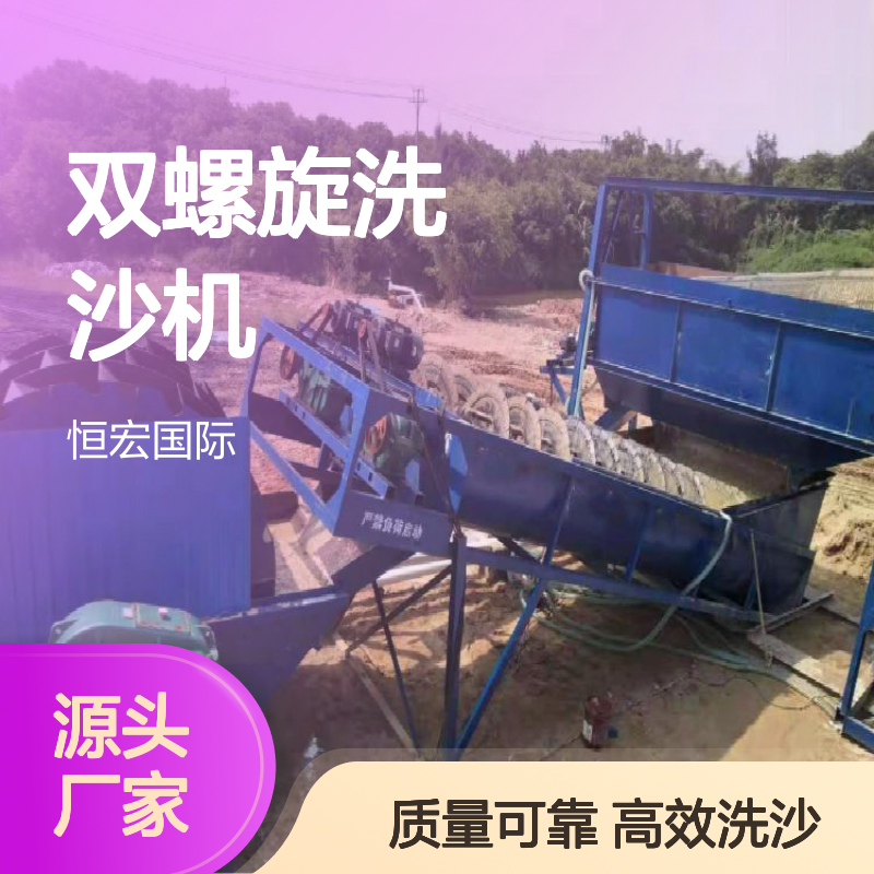 恒宏洗砂机械LX1500型大型洗砂机双螺旋洗沙机选金矿设备