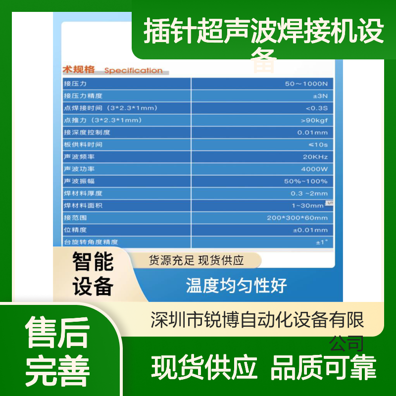 插针超声波焊接机设备 十字形 增强结构强度 热影响小 锐博