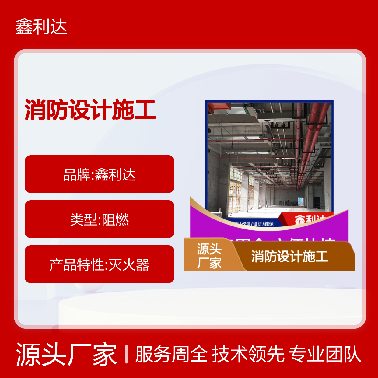 鑫利达消防设计施工改造维保服务 专业团队 技术先进