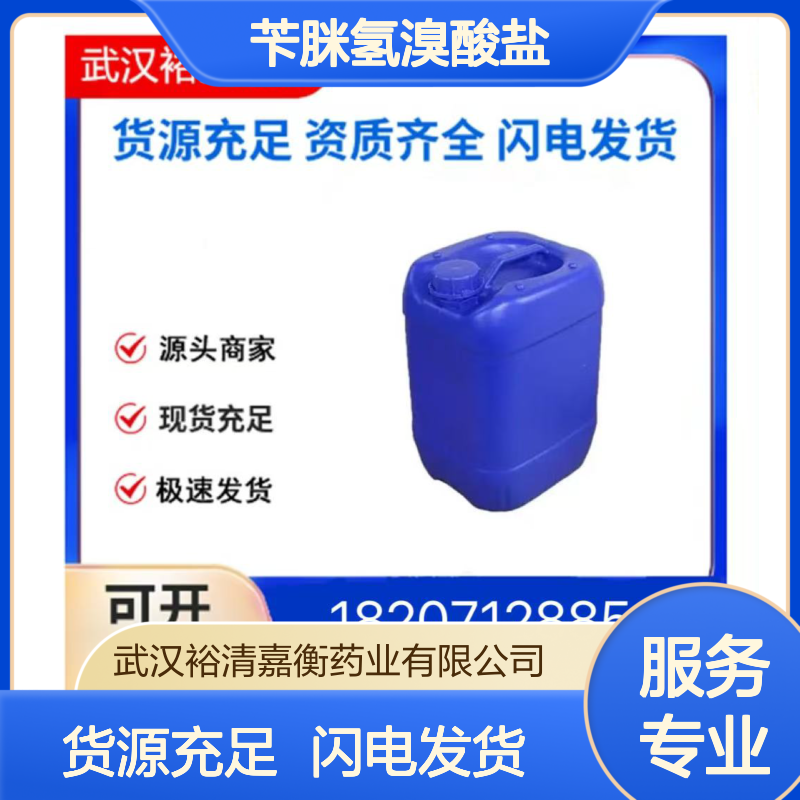 苄脒氢溴酸盐（苄脒溴）CAS:14401-50-4白色结晶粉末98,医药中间体