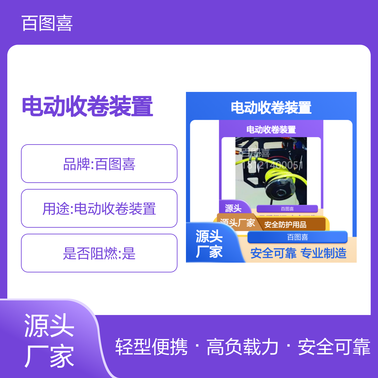 百图喜安全防护用品提供 电动收卷装置 RIGGING WINCH 500