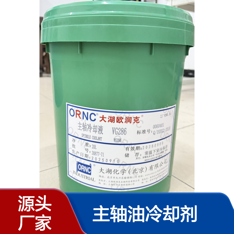 ORNC大湖欧润克VG286低粘度主轴油冷却剂 工业级防锈消泡合格208L