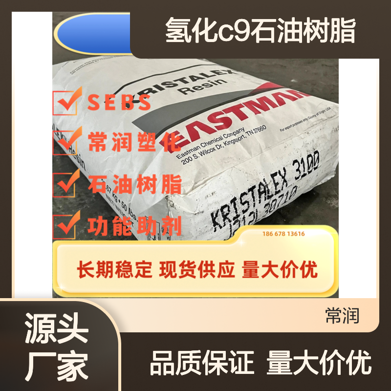 伊士曼氢化C9石油树脂Regalrez 1094 低软化点 压敏胶粘合剂 橡胶改性
