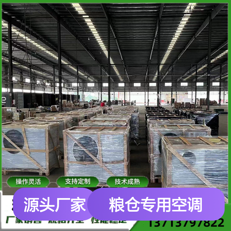 粮仓专用空调 支持定制操作灵活 技术成熟 安装方便