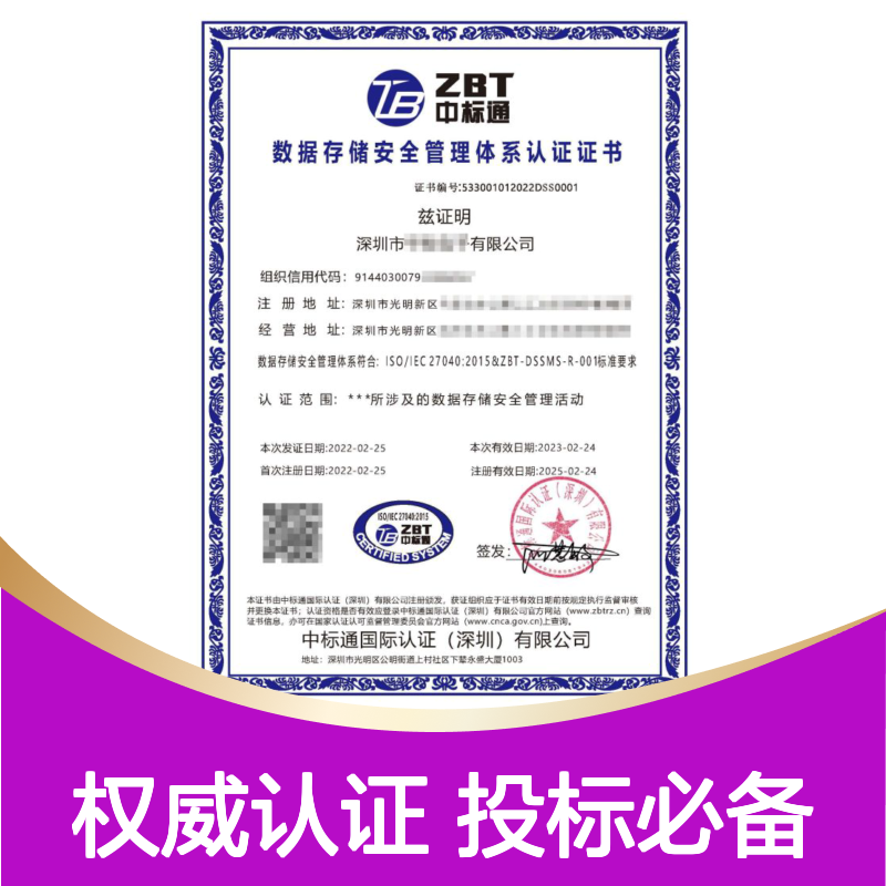 数据存储安全管理体系认证证书 投标加分 多网可查