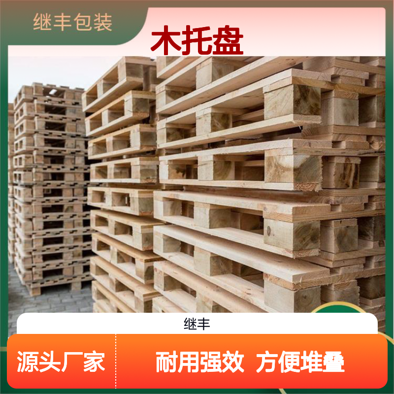 木托盘 可较长时间使用 透气性良好 降低对环境的影响