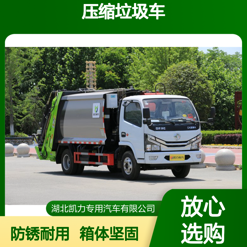 蓝牌7立方米压缩垃圾车厂家 箱体激光焊接 一体成型 内部防锈漆