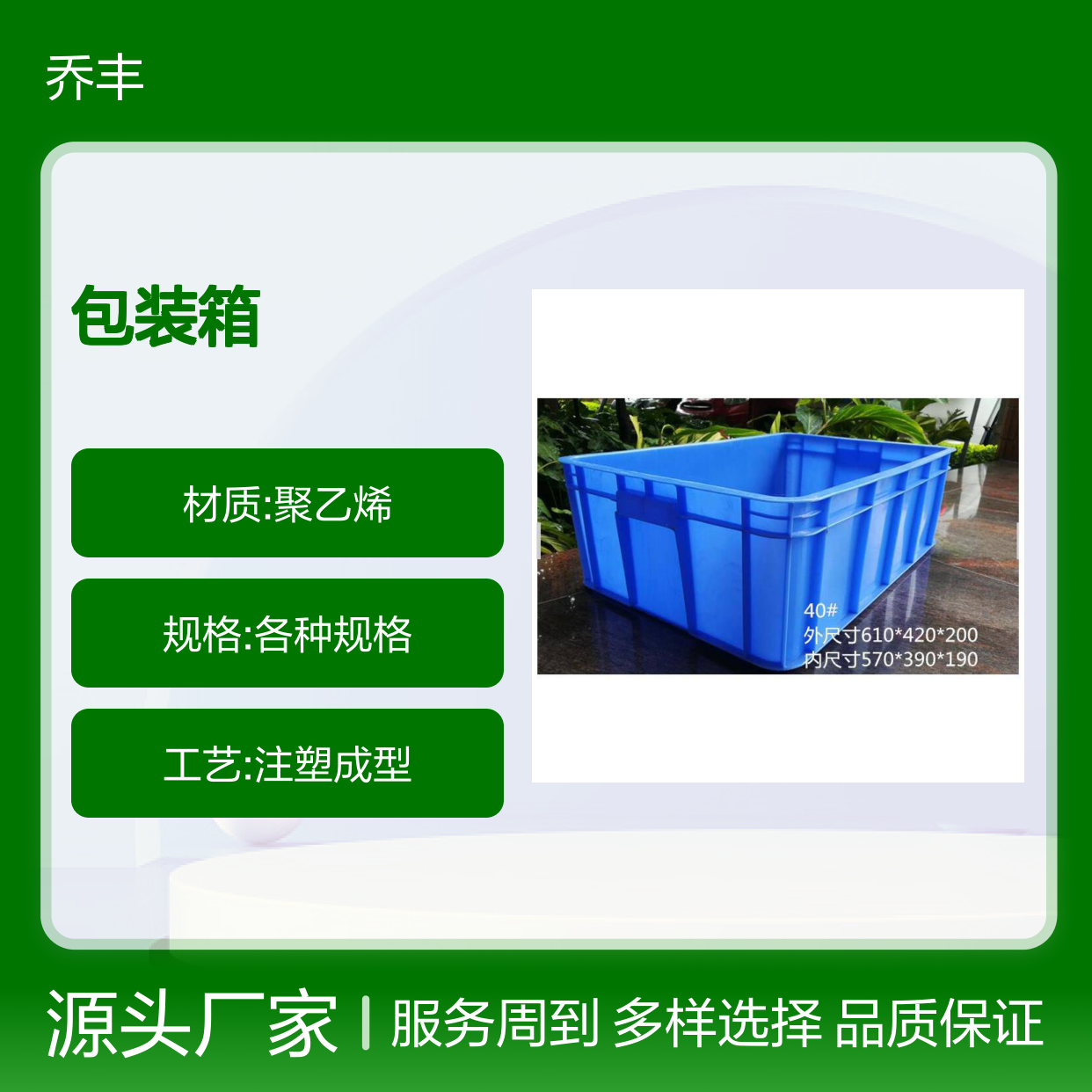 乔丰塑料周转箱 物流运输必备 抗折耐用 承载强大