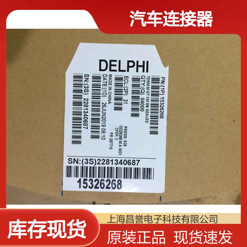 APTIV德尔福15327864防水塞 原装现货,汽车连接器