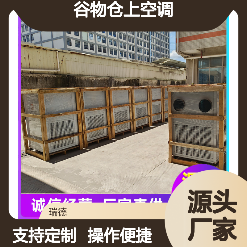 粮仓空调 高效节能 可定制 选材优质 现货速发 技术成熟