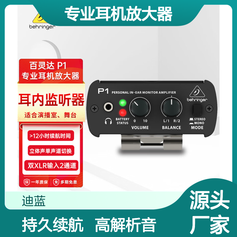 百灵达P1专业耳机放大器 立体声双XLR输入 高解析音质