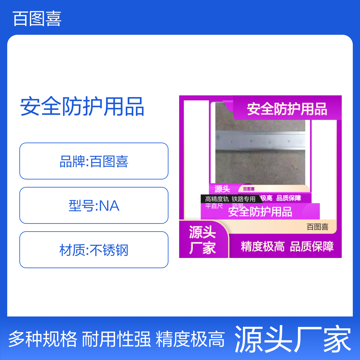 百图喜安全防护用品提供 轨平直尺铁路用1米2米