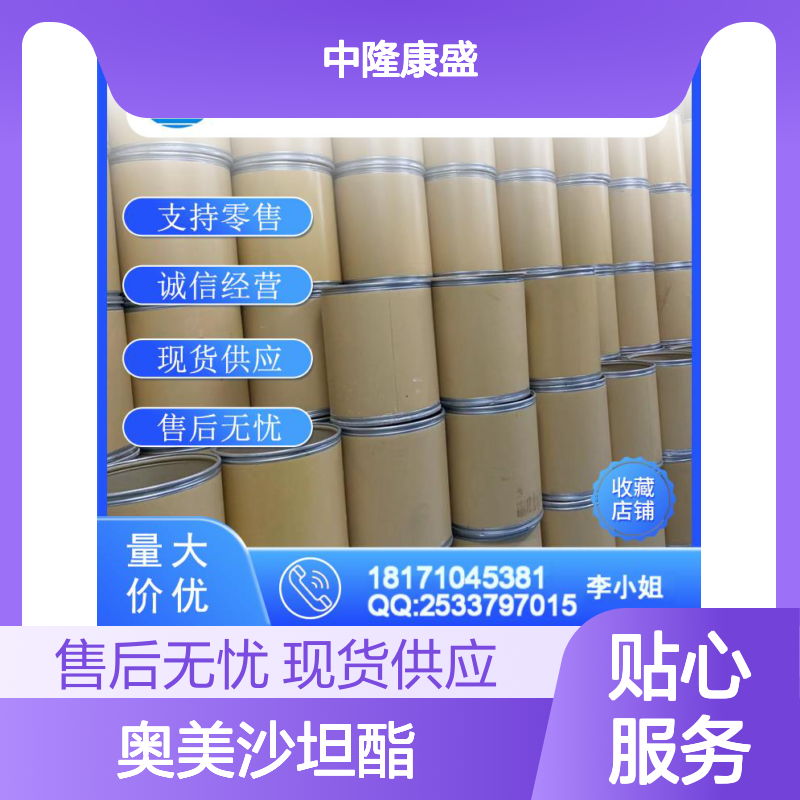 奥美沙坦酯杂质IV1040250-19-8稳定供应 按需分装