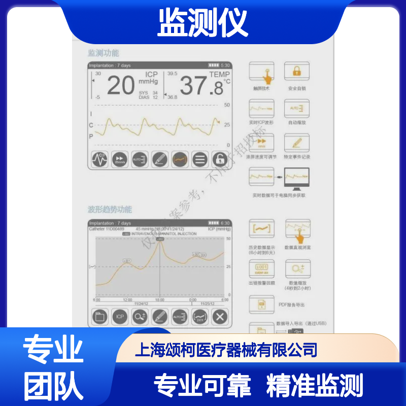 索菲萨Pso-4000颅内压监测仪 ICP波形显示 数据导出