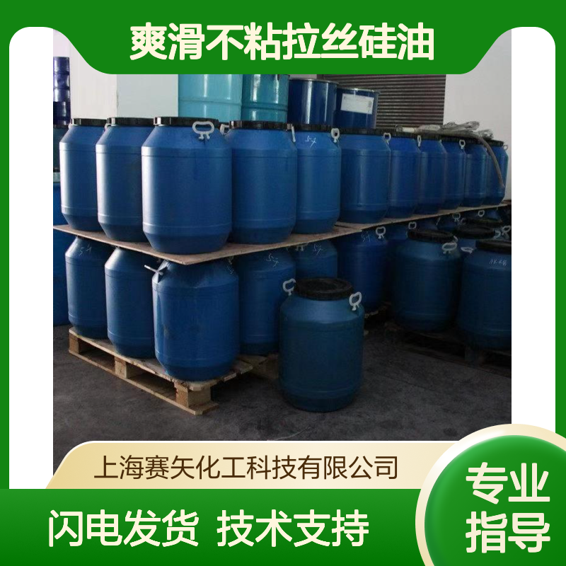 好用爽滑不粘拉丝硅油 刷丝中空丝专用 赛矢化工科技专业研发