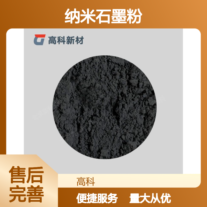 高科新材 实验高纯碳粉末 纳米石墨粉 金属粉末 多种规格可选