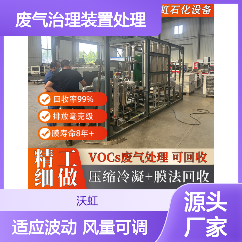 乙醇通用型有机废气治理装置处理风量可调节适应生产波动