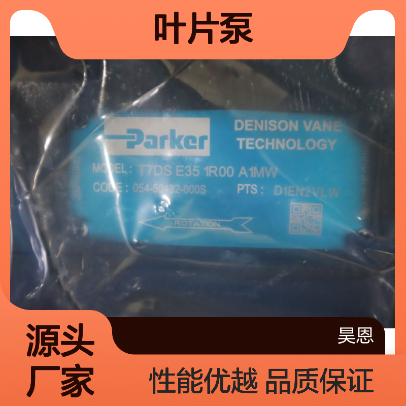 T7DS E35 1R00 A1MW 054-50432-000S 派克PARKER丹尼逊DENISON叶片泵
